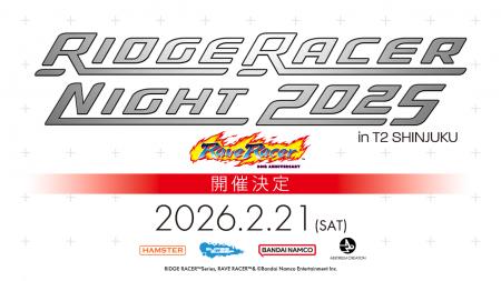 レイブレーサー 30周年！「RIDGE RACER NIGHT2025」開