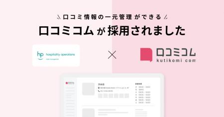 株式会社ホスピタリティオペレーションズが、スマイル