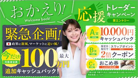 【今だけの緊急企画！】「ウェルカムバック！おかえり
