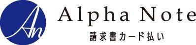 アルファノート株式会社、BtoB向け決済サービス「アル