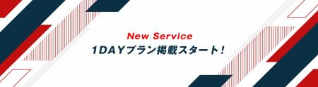 手頃にスポーツチームを支援できるSponsorsに新プラン