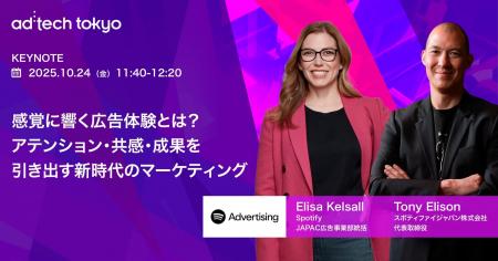 アドテック東京2025 基調講演にスポティファイジャパ