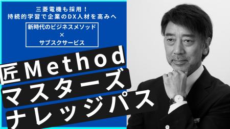株式会社 匠Business PlaceがDX時代のビジネス人材育