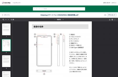 セルフサポートシステム「ヘルプドッグ」、先回りスマ