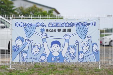 「選手に最高の舞台を」株式会社桑原組、第79回国民ス