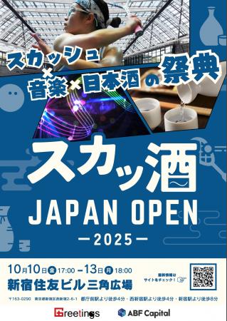 『スカッシュ ジャパンオープン 2025』新宿で開幕へ ―