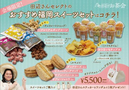 ～芸能界のスイーツ女王 ぼる塾・田辺のスイーツPOP U