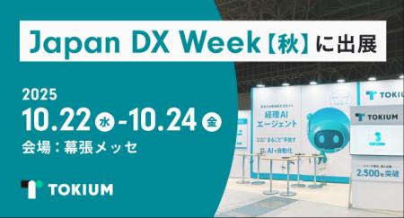 TOKIUM、日本最大級のDX総合展 Japan DX Week【秋】に