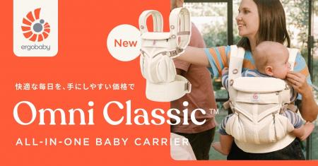 エルゴベビーの機能と快適を手の届く価格で！オールイ