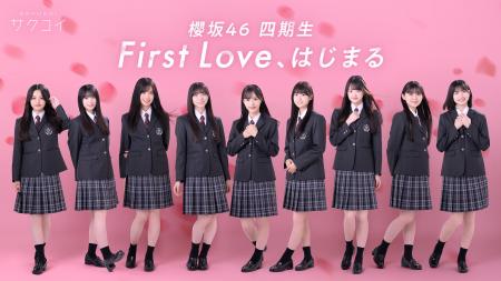 櫻坂46公式スマホゲーム「サクコイ」に四期生が初登場