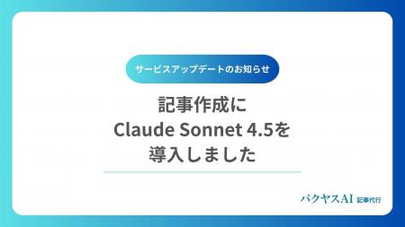 TechSuite株式会社、生成AIを活用したSEO記事執筆サー