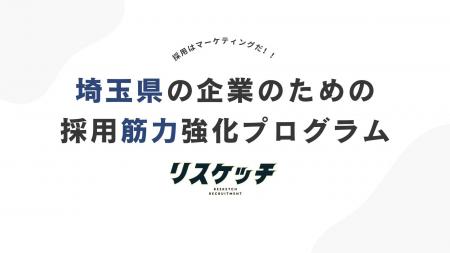 バランス株式会社、株式会社埼玉新聞社と業務提携し、