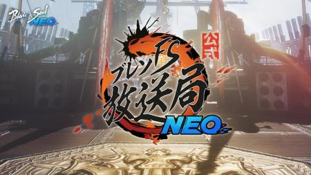 『ブレイドアンドソウルNEO』10月15日(水)に予定して