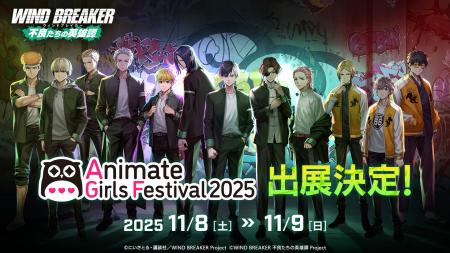 『WIND BREAKER 不良たちの英雄譚』AGF2025での販売グ