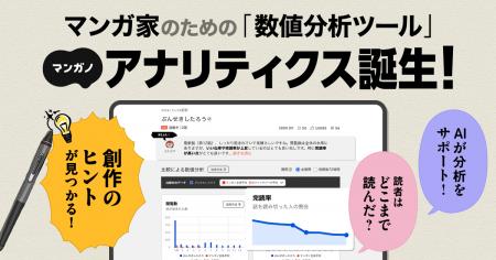 はてなと「少年ジャンプ＋」がマンガ家のためのデータ