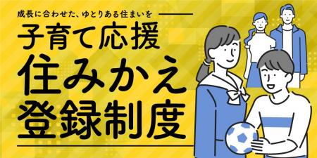 【ＪＫＫ東京 子育て支援の新制度】子どもの成長に合
