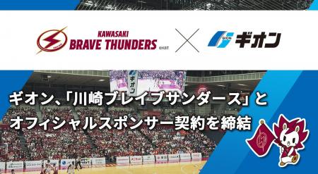 ギオン、B.LEAGUE所属プロバスケットボールクラブ「川