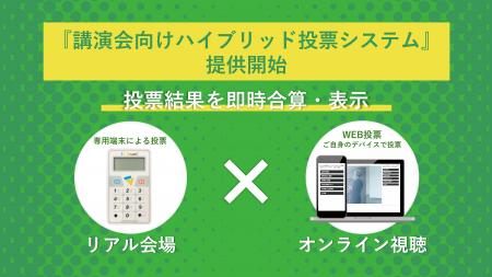 木村情報技術、ICブレインズと共同で『講演会向けハイ