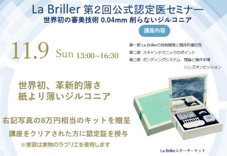 世界最高水準の審美歯科素材「削らないジルコニアLa B