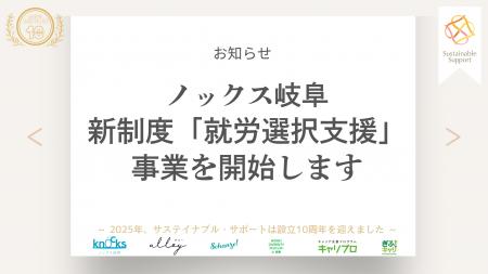 新制度「就労選択支援事業」を10月1日より開始