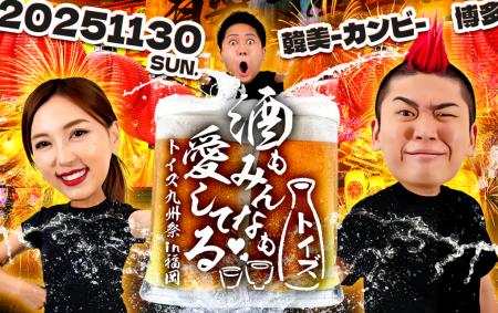 「トイズチャンネル」が第2回居酒屋イベント『酒もみ