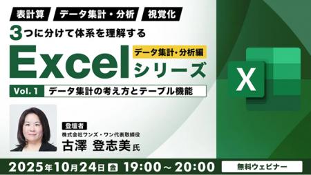 【Excel中級者】テーブル機能や基礎分析など業務に役