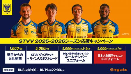 【シントトロイデン】Engateにて「STVV 2025-2026シー