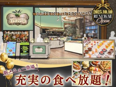 【10/10リフレッシュOPEN!!新メニューも登場!!】バラ