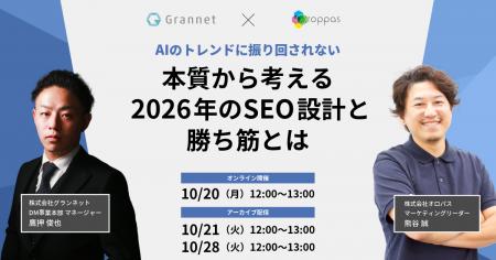 【共催ウェビナー】“AIのトレンドに振り回されない” 