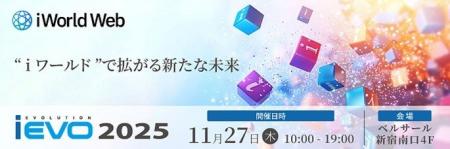 日販テクシード、イグアス主催「iEVO2025」に出展 ～