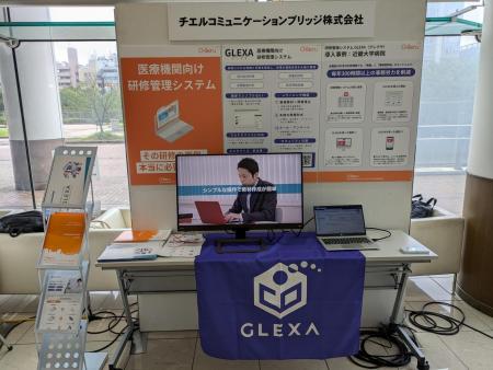 医療・病院管理の現場に向けた研修管理システム『GLEX
