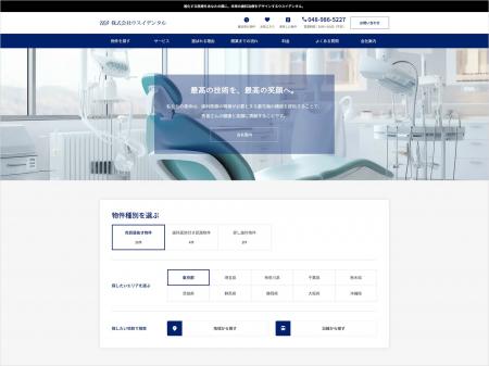 株式会社ウスイデンタルが歯科医院の開業をサポートす