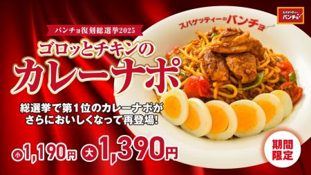 人気No.1メニューがパワーアップして復刻！創業16周年