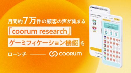 月間約7万件の顧客の声が集まるリサーチツール「cooru