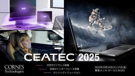 【CEATEC 2025出展】没入型裸眼3Dディスプレイ、広域