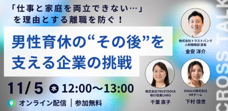 男性育休の“その後”の課題に挑む ― 復職後の両立を支