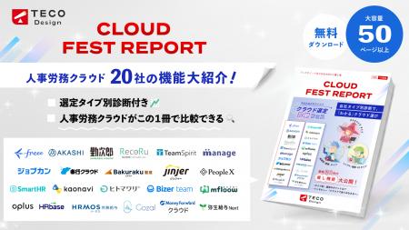 株式会社TECO Design、9月開催「クラウド選定診断フェ