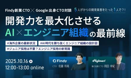 【オンラインセミナー】ファインディ創業CTO×Google出