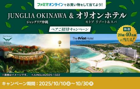 「ファミマオンライン」おかげさまでアクセス数前年比