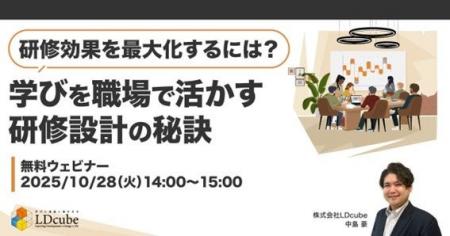 「研修効果を最大化するには？学びを職場で活かす研修