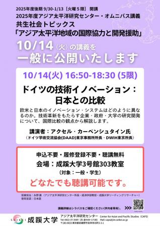 成蹊大学 オムニバス講義「共生社会トピックス」にお
