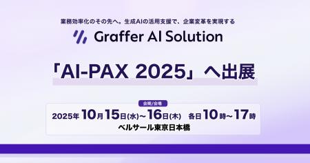生成AIの活用支援を通じて企業変革を実現するグラファ