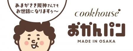 「あまがさき阪神さんでもお世話になりますぅ～」　大