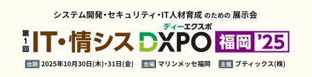 PE-BANKが「第1回 IT・情シスDXPO福岡'25」に出展～
