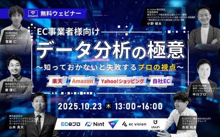 【EC事業者様向け】 データ分析の極意～知っておかな