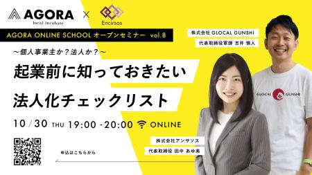 「個人事業主 or 法人」迷える起業家を応援する無料W 