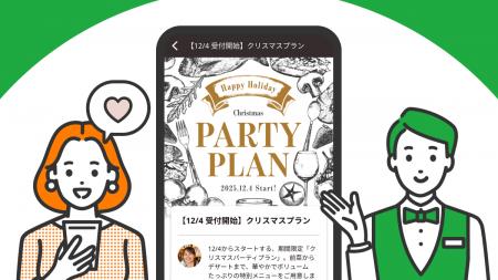 トレタO/X（モバイルオーダー）、忘年会需要獲得を支