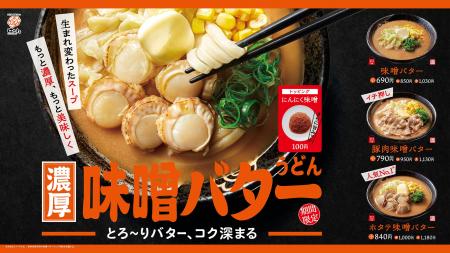 罪悪感も溶かす背徳の味？はなまるうどん、濃厚コク旨