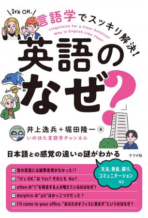 言語学界隈で注目のYouTube「いのほた言語学チャンネ