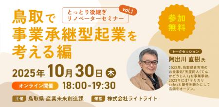 【10月30日（木）開催】オープンネーム事業承継「rela